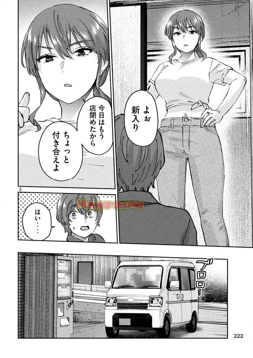 『PEEP』 - 第19話 - Page 8