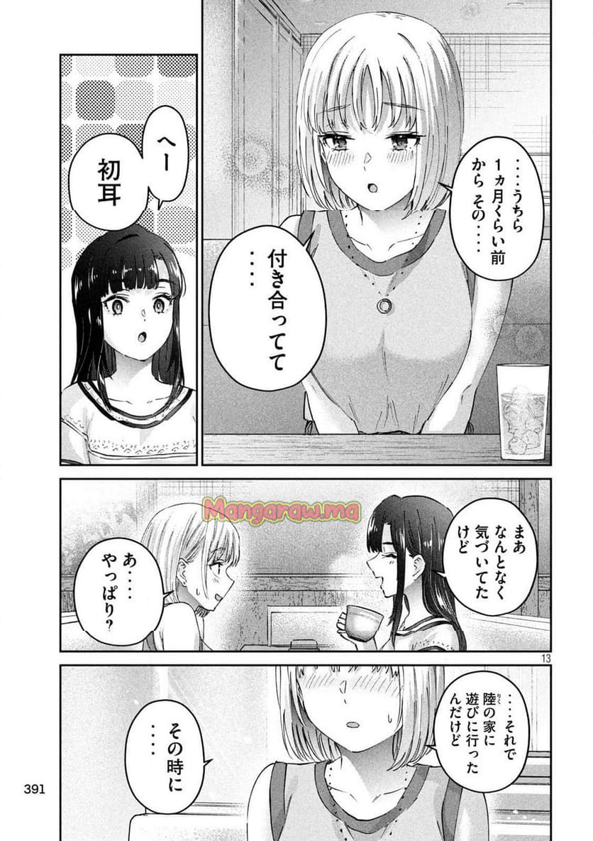 『PEEP』 - 第21話 - Page 13