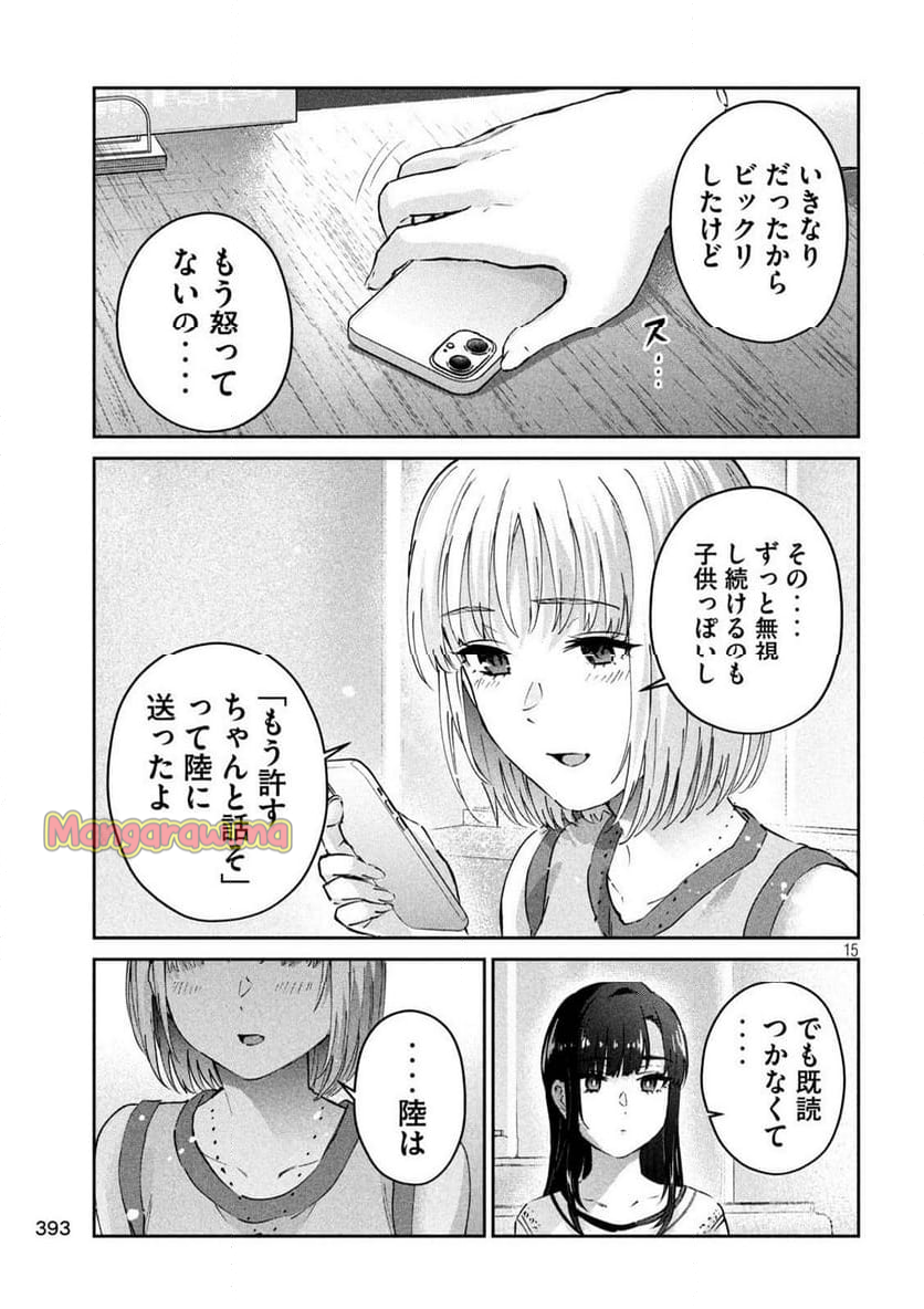 『PEEP』 - 第21話 - Page 15