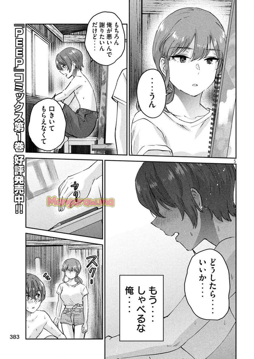 『PEEP』 - 第21話 - Page 5