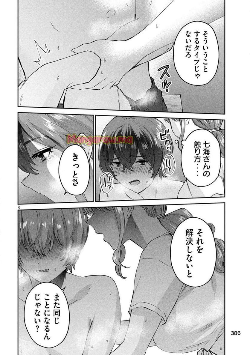 『PEEP』 - 第21話 - Page 8