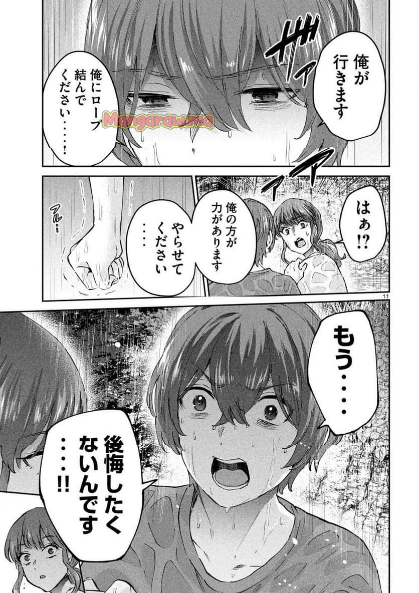 『PEEP』 - 第23話 - Page 11