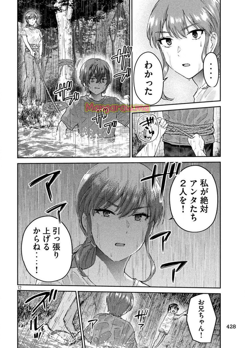 『PEEP』 - 第23話 - Page 12