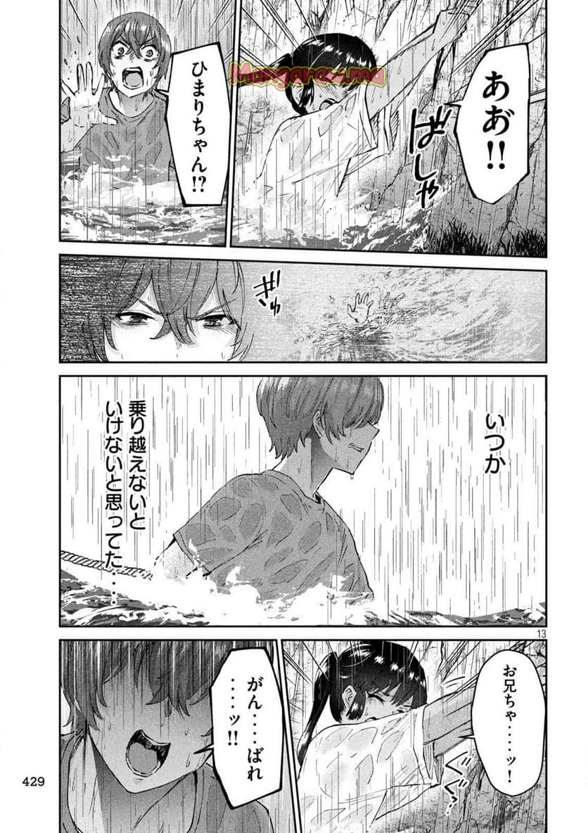 『PEEP』 - 第23話 - Page 13