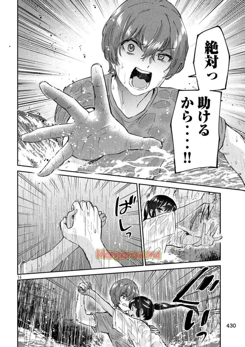 『PEEP』 - 第23話 - Page 14