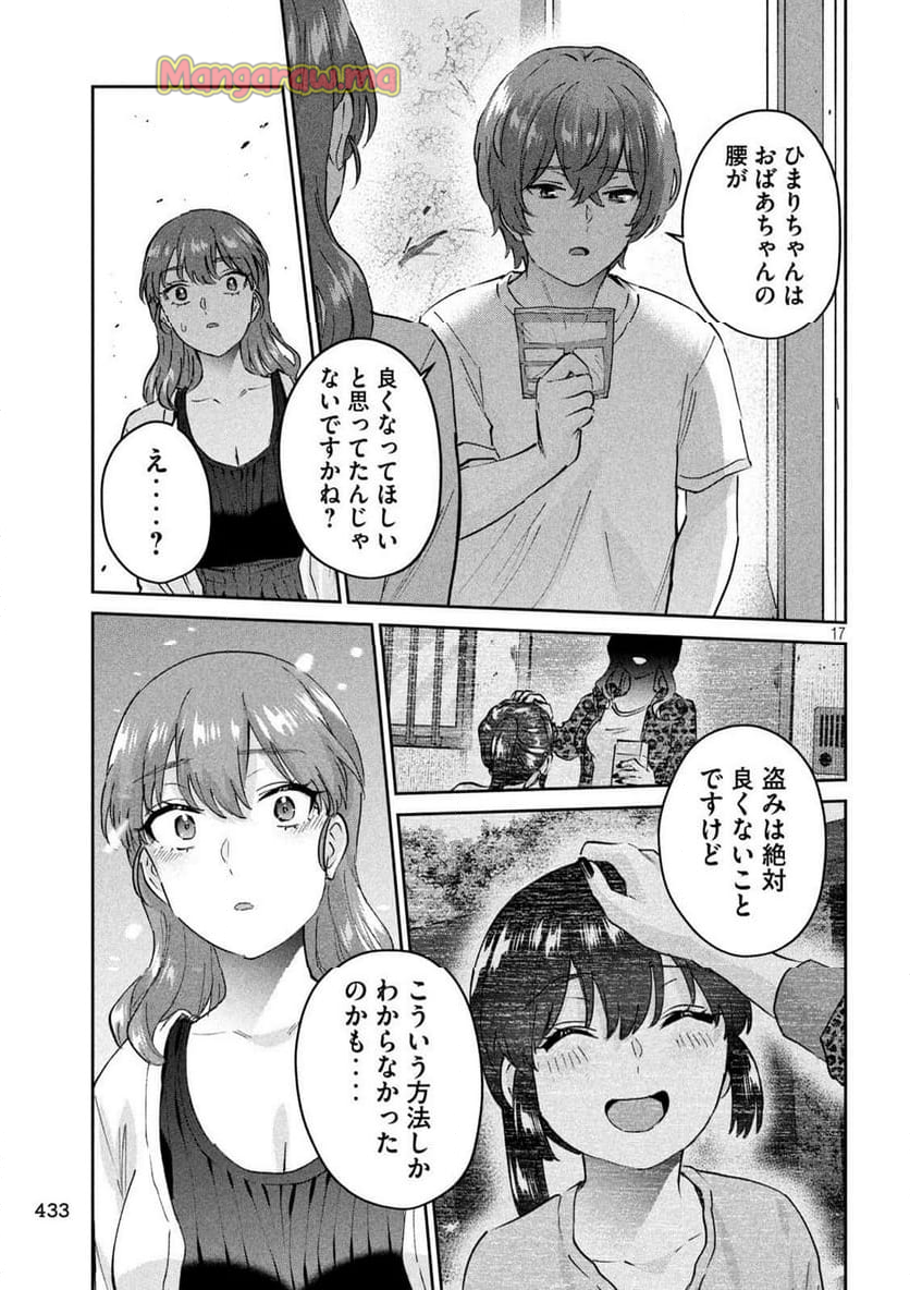 『PEEP』 - 第23話 - Page 17