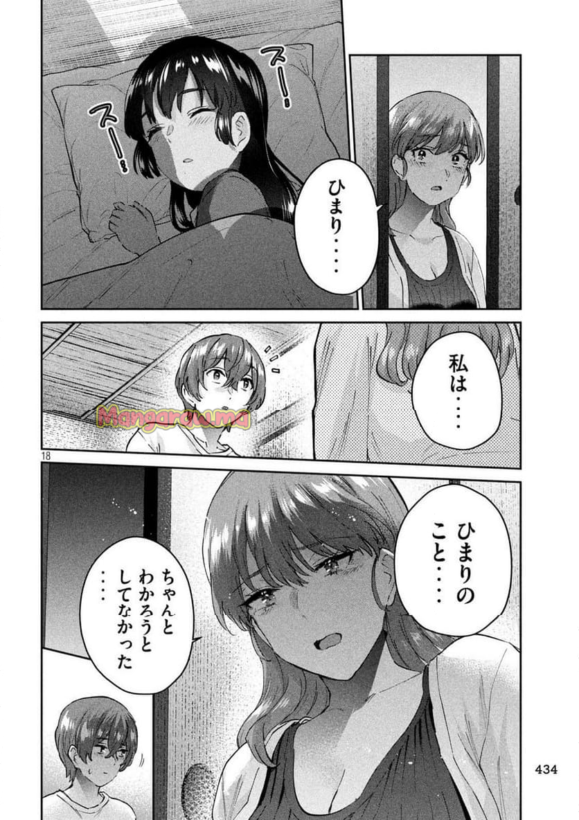 『PEEP』 - 第23話 - Page 18