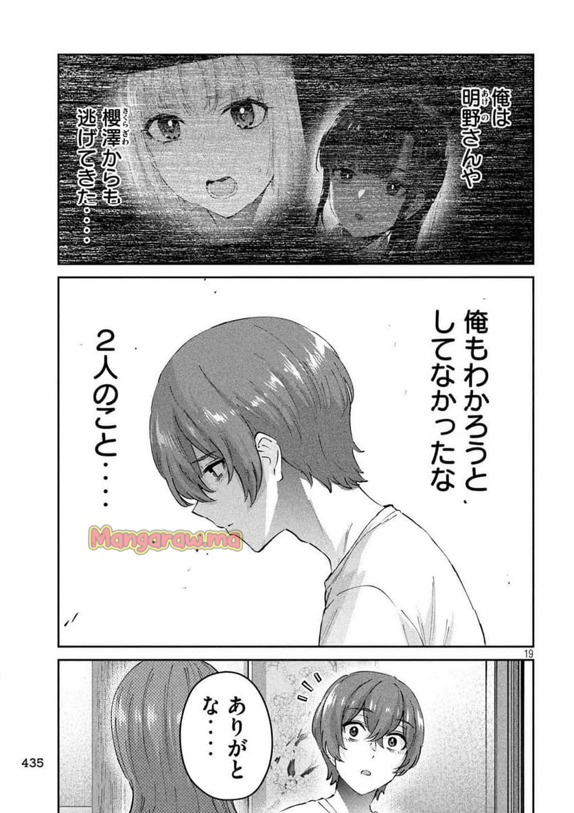 『PEEP』 - 第23話 - Page 19