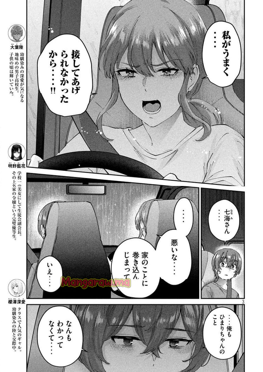 『PEEP』 - 第23話 - Page 3