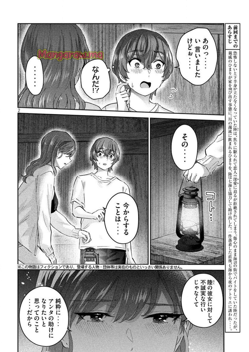 『PEEP』 - 第24話 - Page 2