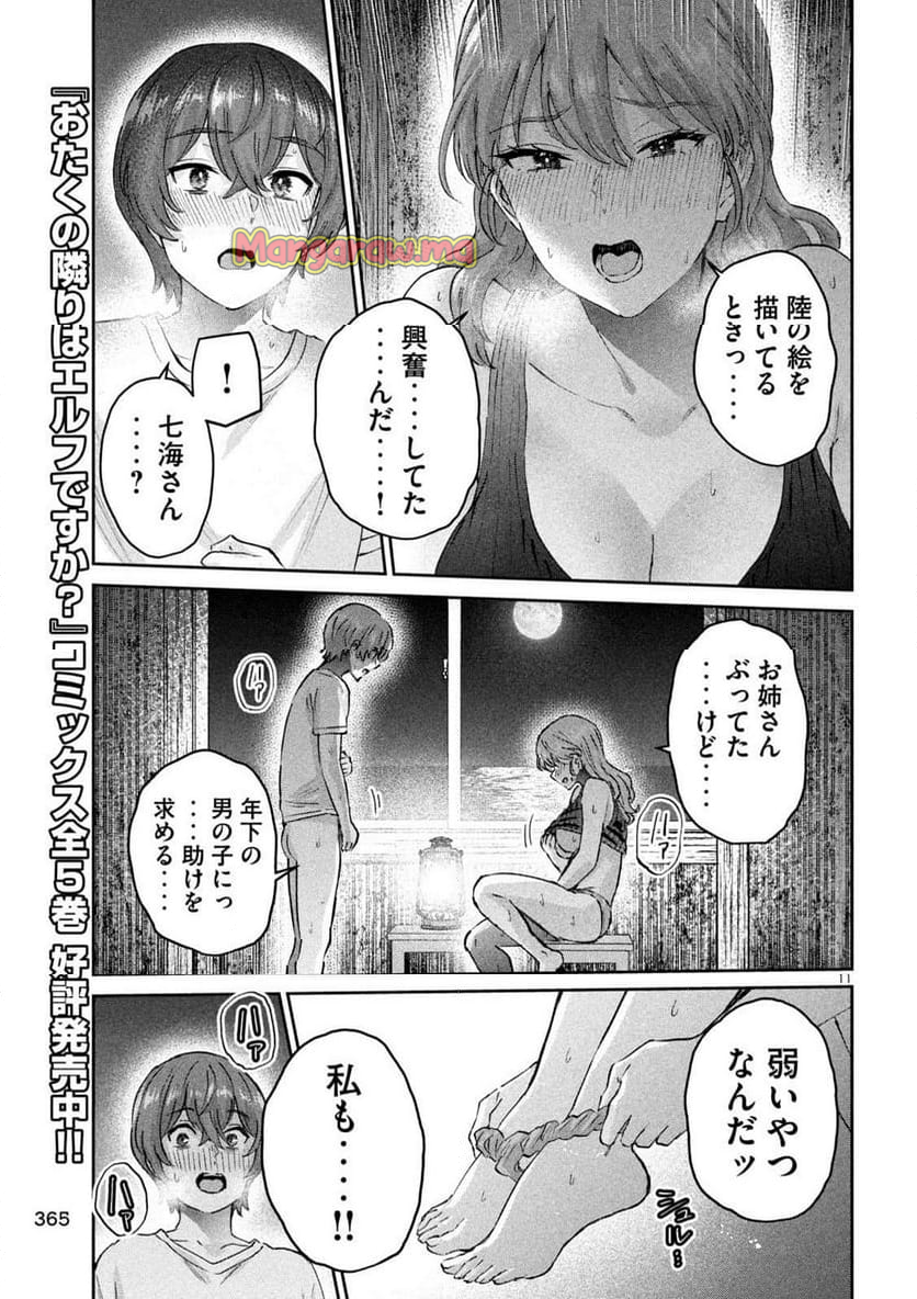 『PEEP』 - 第24話 - Page 11