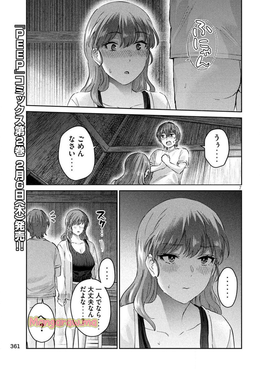 『PEEP』 - 第24話 - Page 7