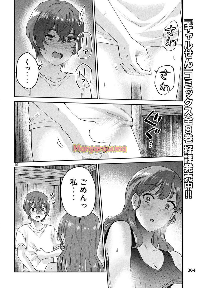 『PEEP』 - 第24話 - Page 10