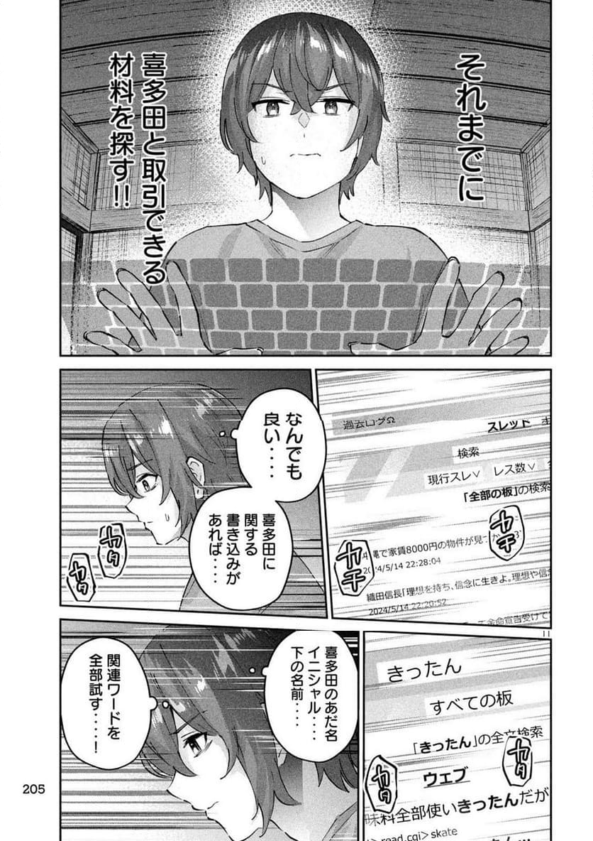 『PEEP』 - 第7話 - Page 11