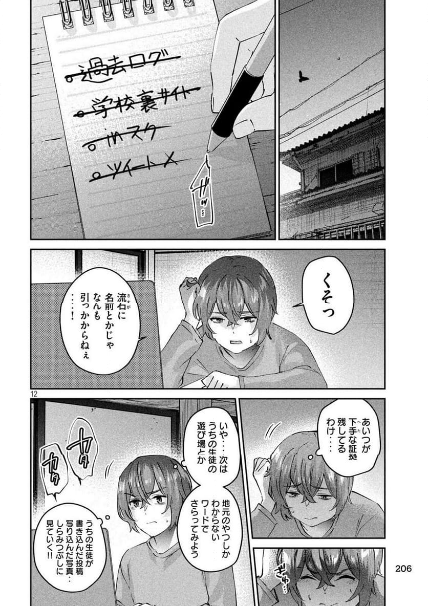 『PEEP』 - 第7話 - Page 12