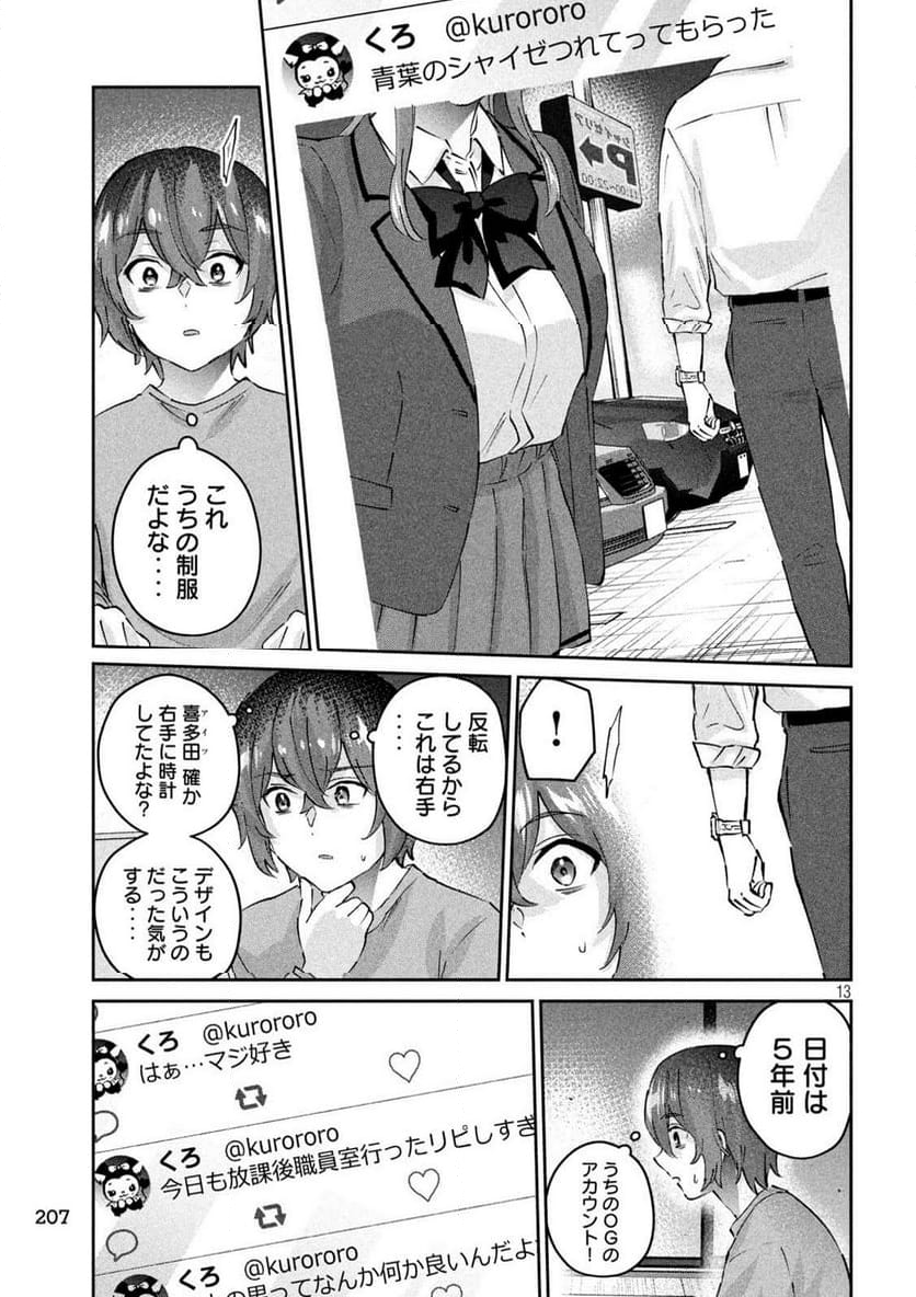 『PEEP』 - 第7話 - Page 13