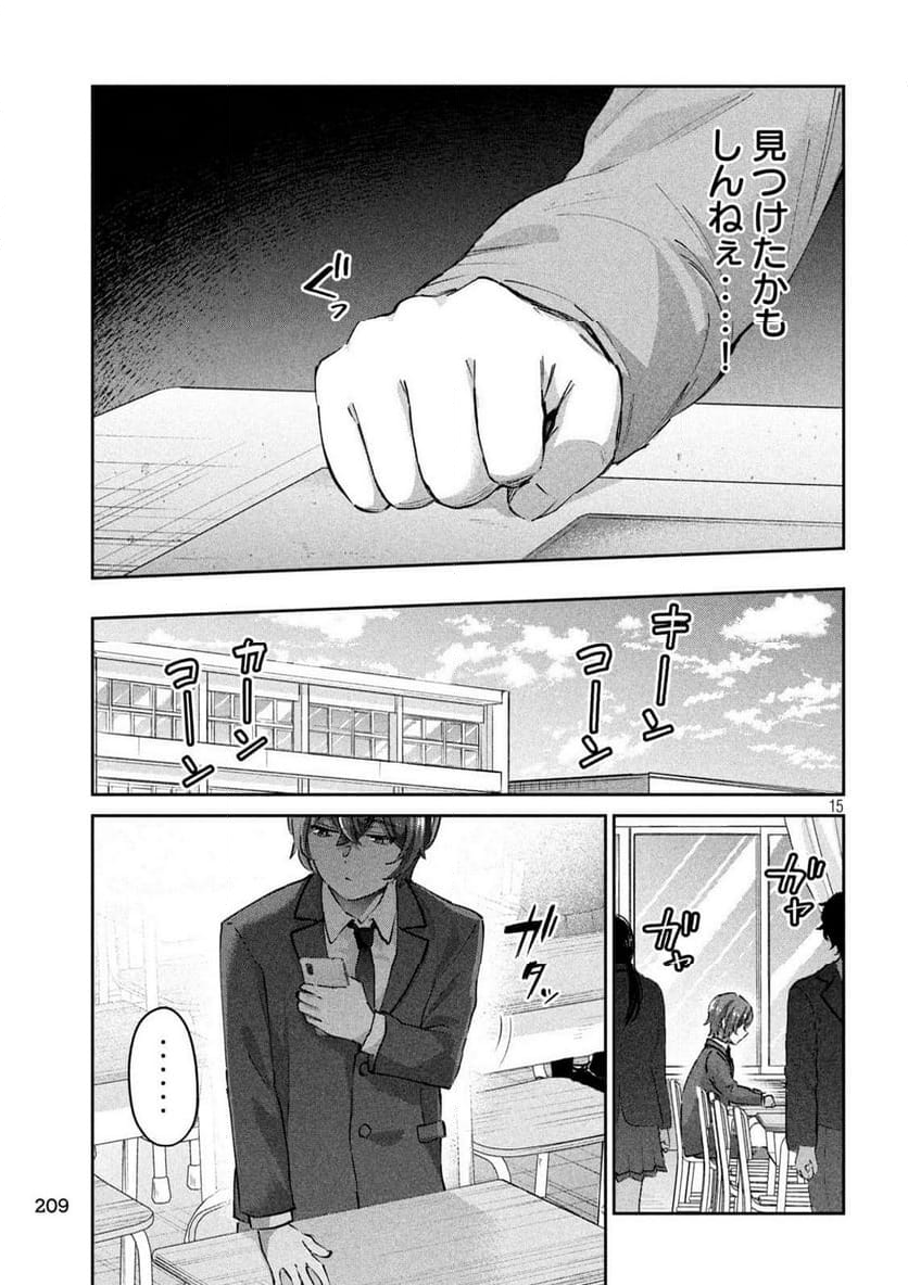 『PEEP』 - 第7話 - Page 15