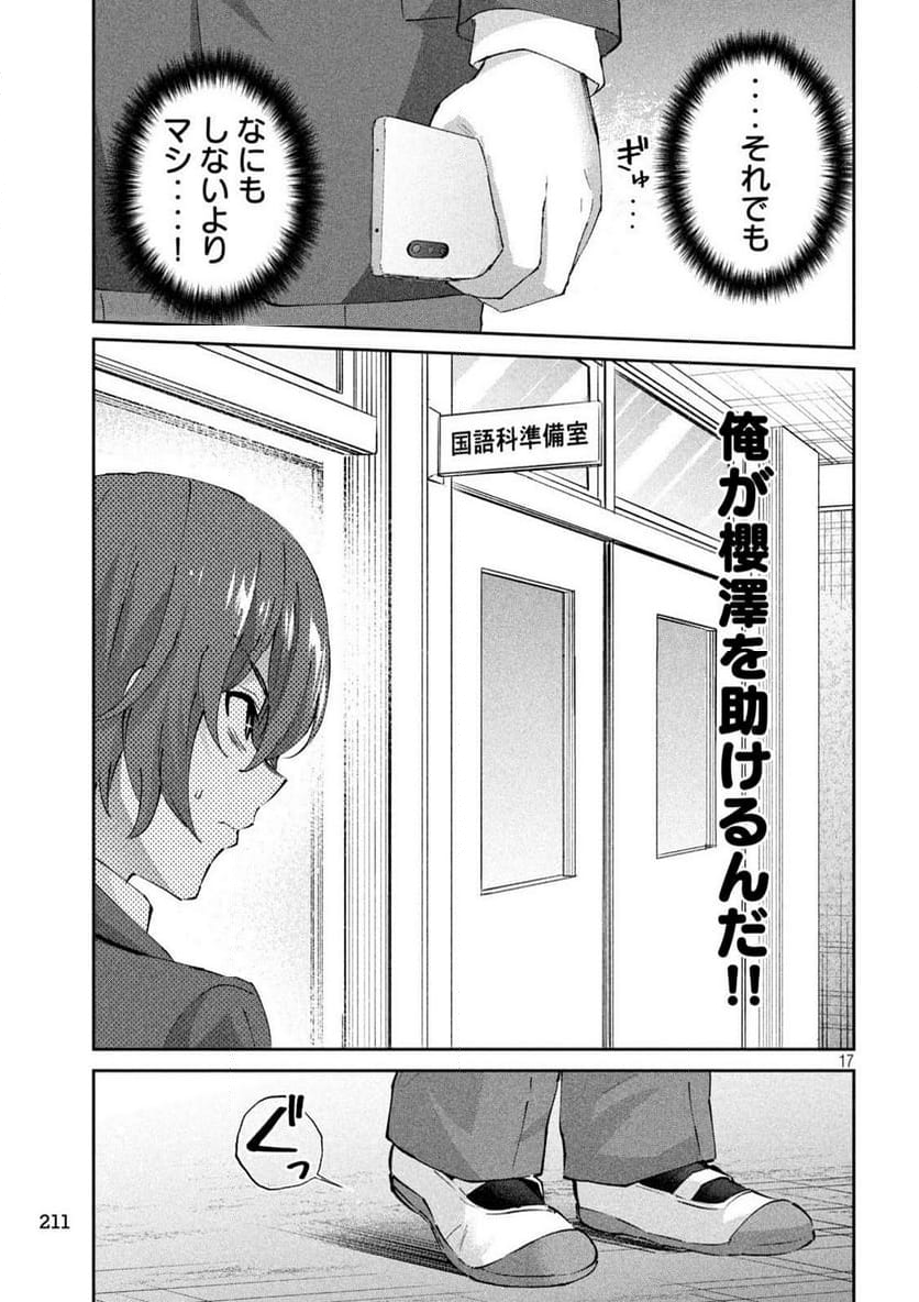 『PEEP』 - 第7話 - Page 17