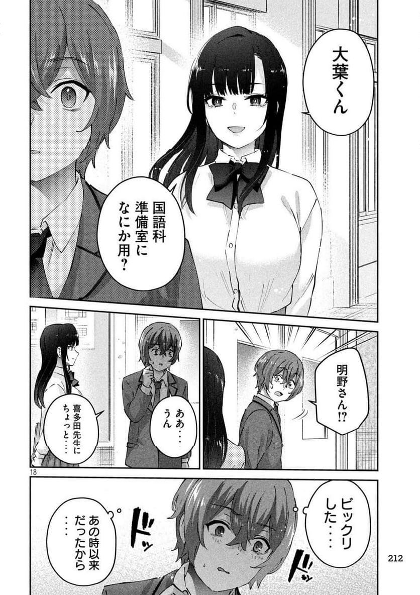 『PEEP』 - 第7話 - Page 18