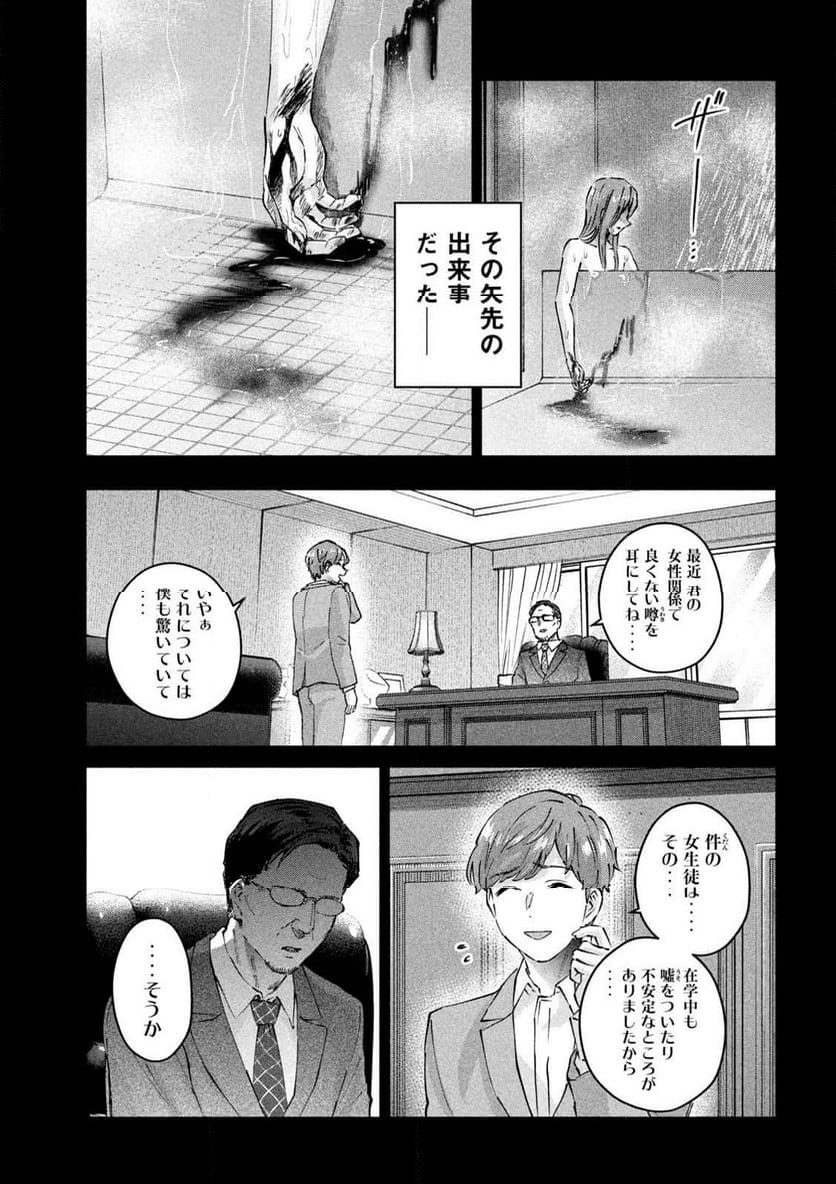 『PEEP』 - 第7話 - Page 3