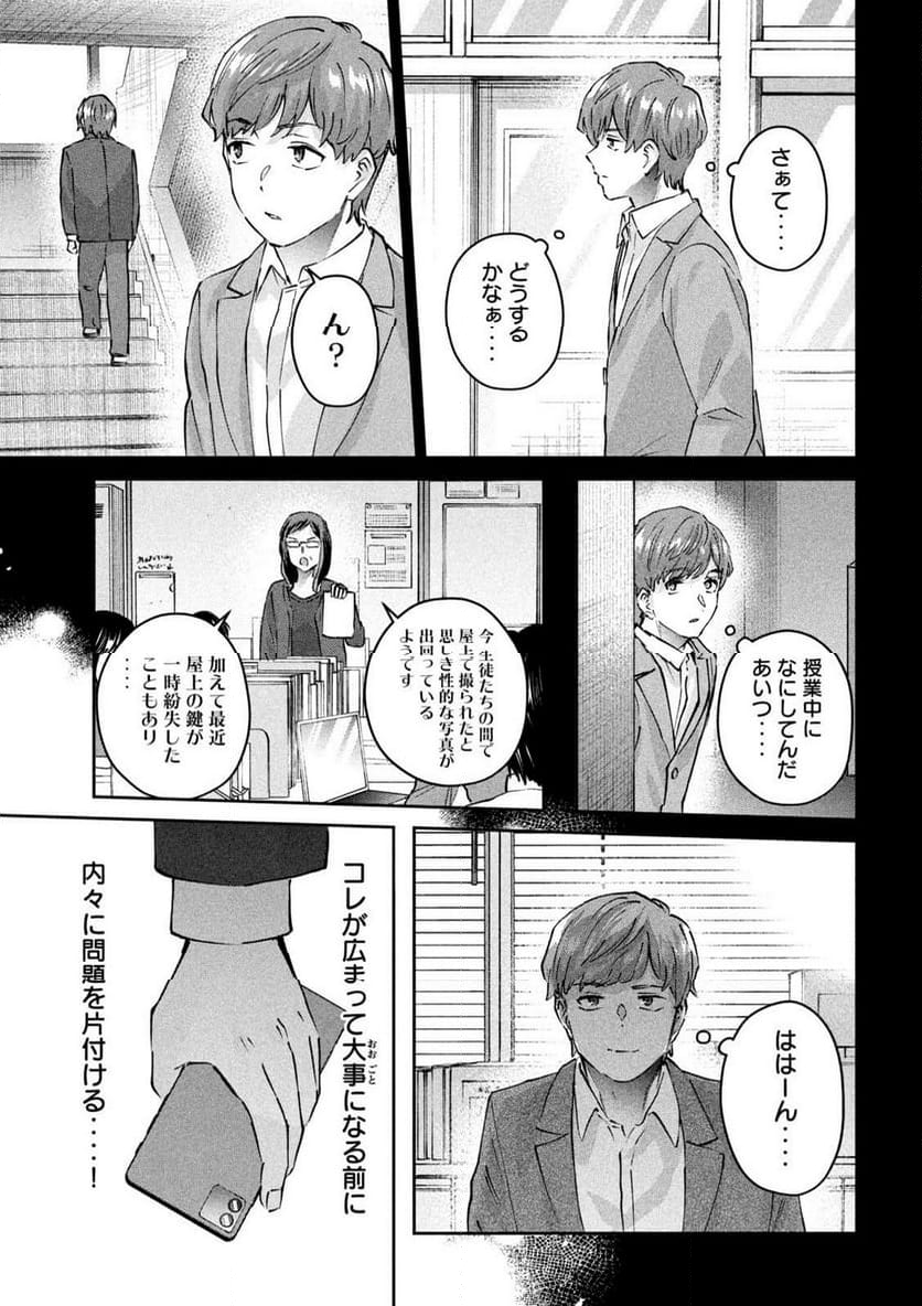 『PEEP』 - 第7話 - Page 5