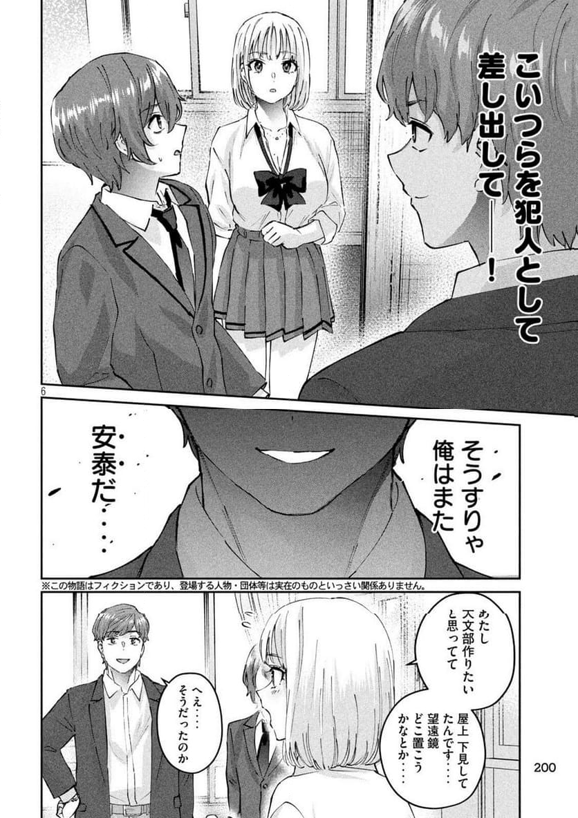 『PEEP』 - 第7話 - Page 6