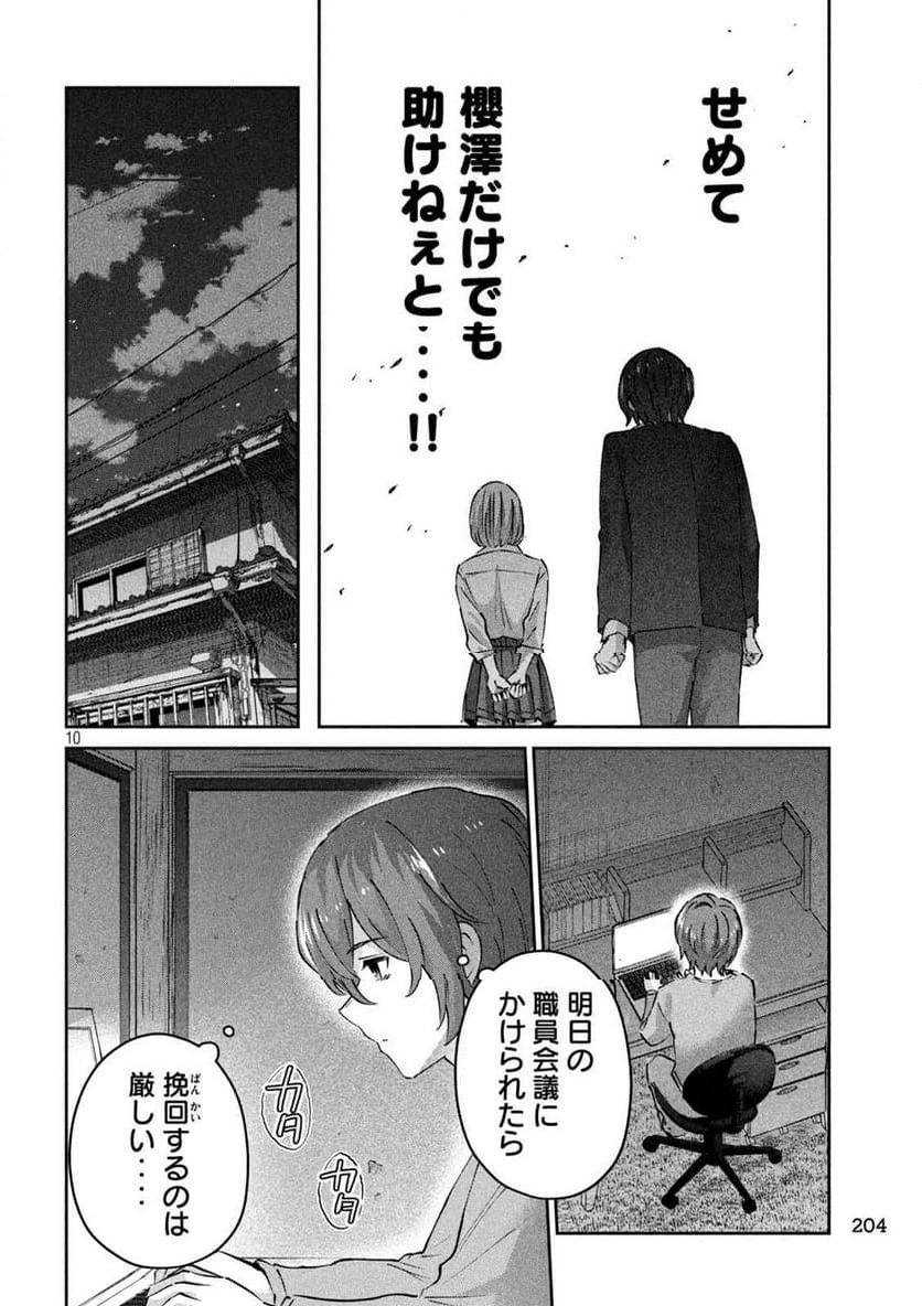 『PEEP』 - 第7話 - Page 10