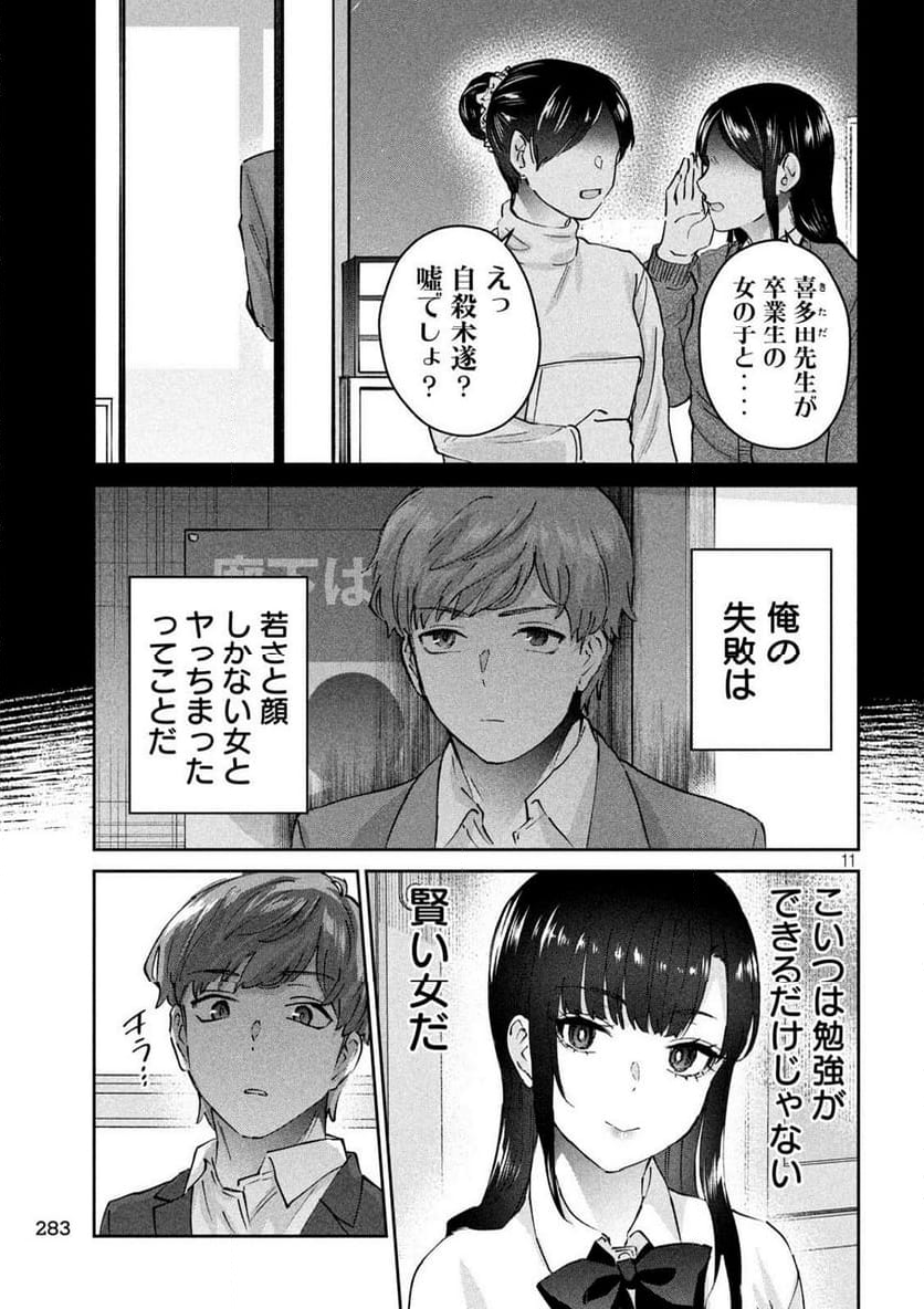 『PEEP』 - 第8話 - Page 11