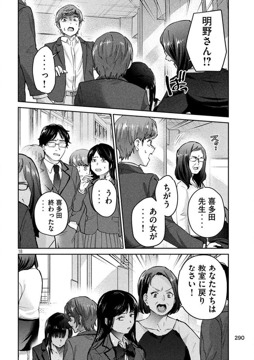 『PEEP』 - 第8話 - Page 18