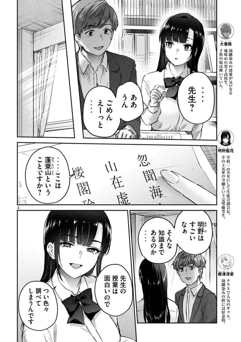 『PEEP』 - 第8話 - Page 4