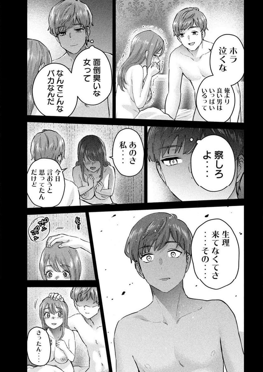 『PEEP』 - 第8話 - Page 9