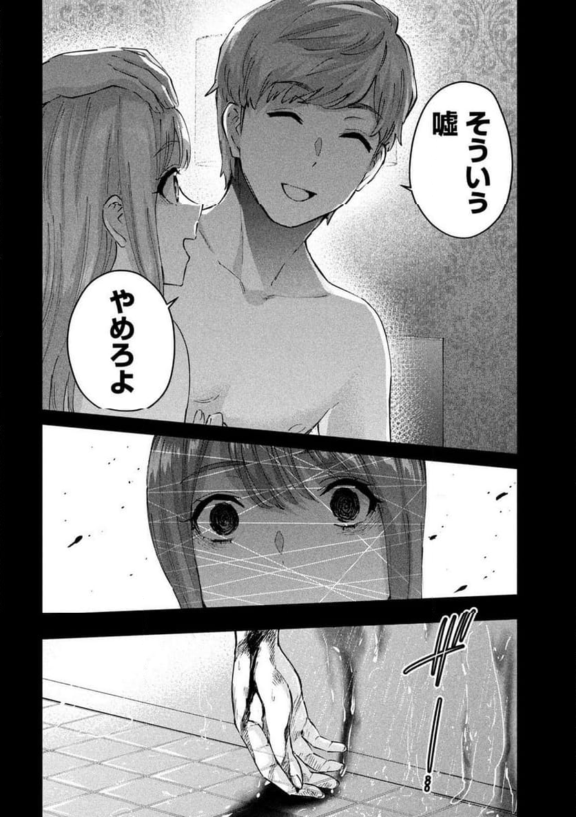 『PEEP』 - 第8話 - Page 10