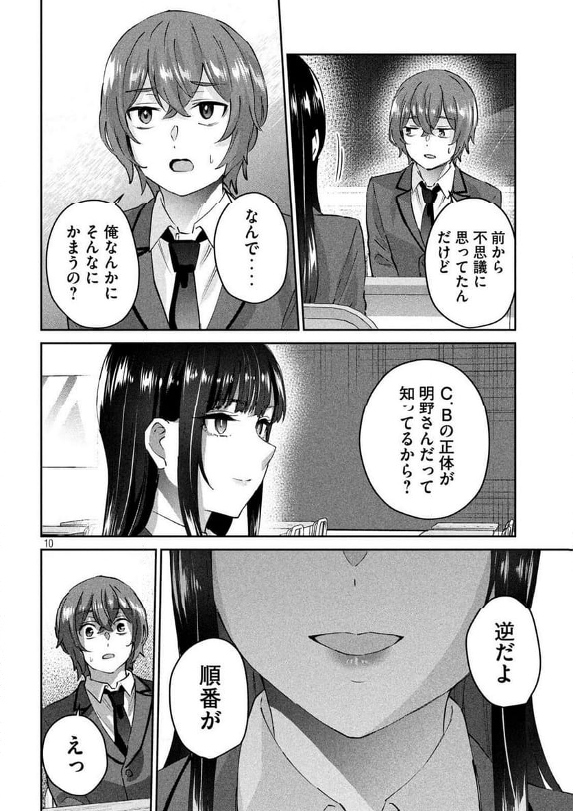 『PEEP』 - 第9話 - Page 10