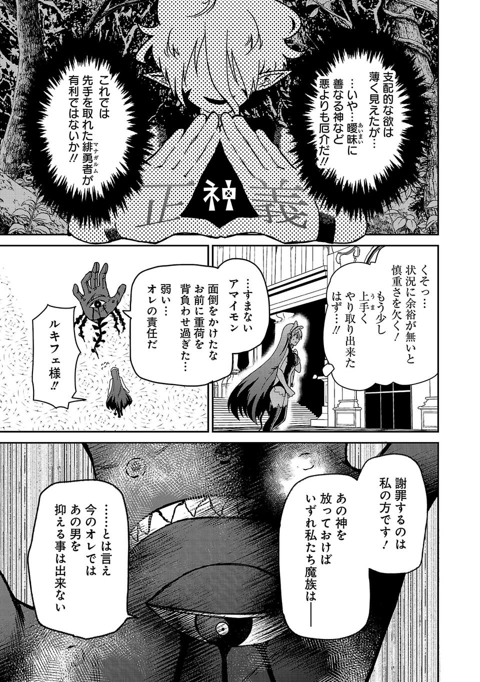 異世界で神様になったので、だいたい何でもできる!! - 第5話 - Page 13