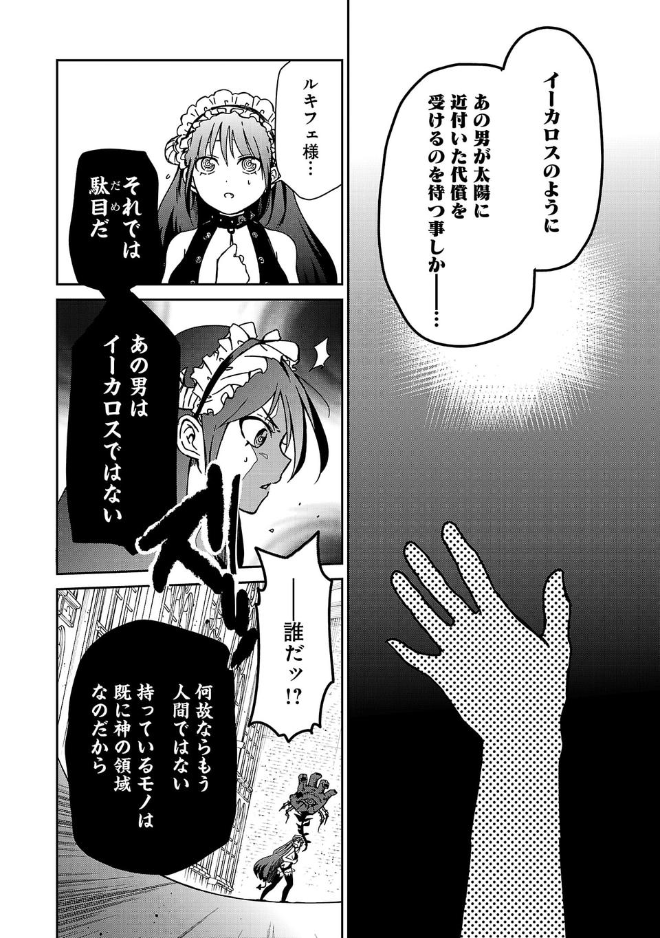 異世界で神様になったので、だいたい何でもできる!! - 第5話 - Page 14