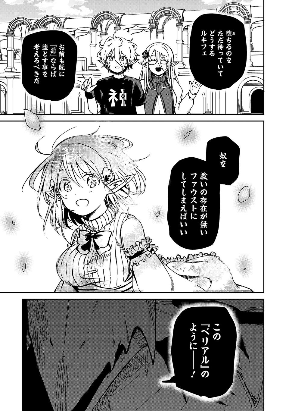 異世界で神様になったので、だいたい何でもできる!! - 第5話 - Page 15