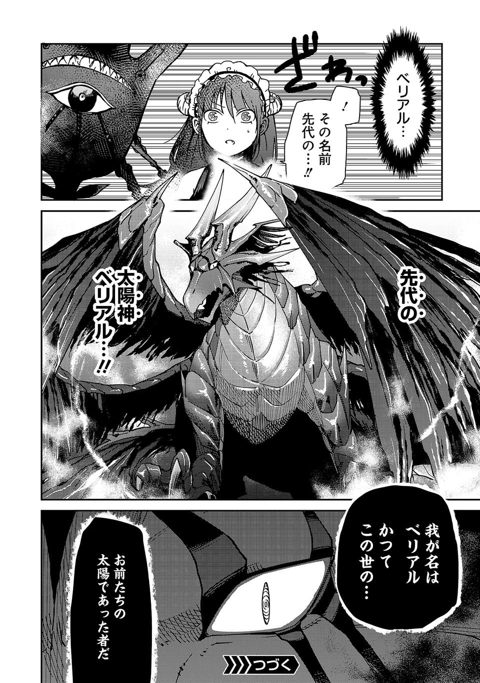 異世界で神様になったので、だいたい何でもできる!! - 第5話 - Page 16