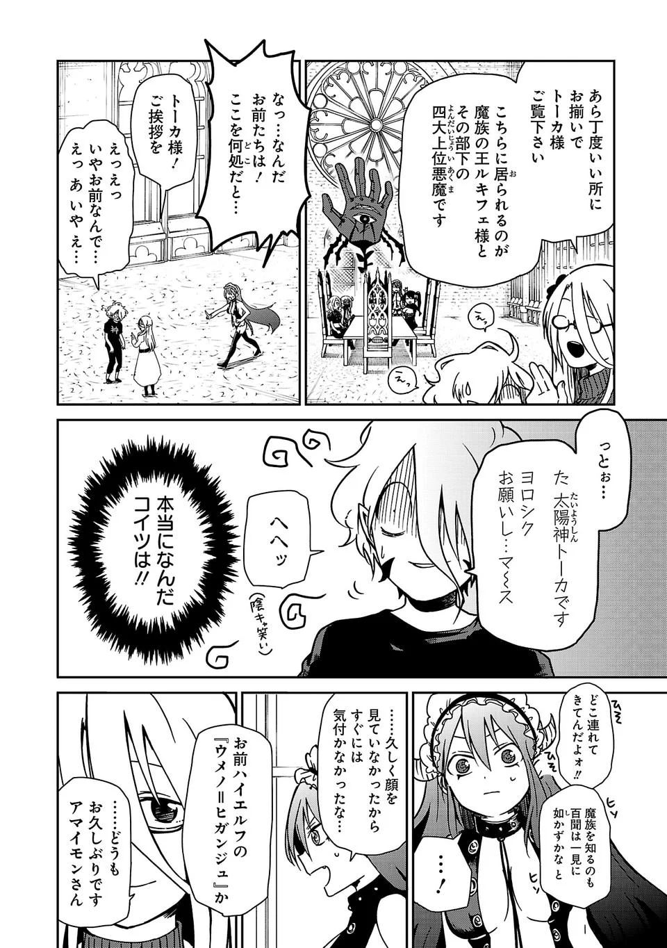 異世界で神様になったので、だいたい何でもできる!! - 第5話 - Page 6