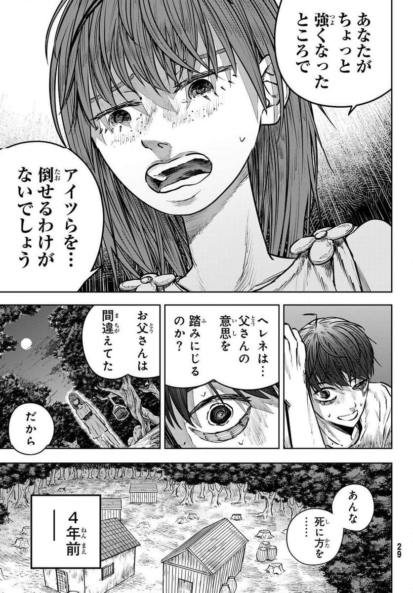 RED RULE - 第1話 - Page 23