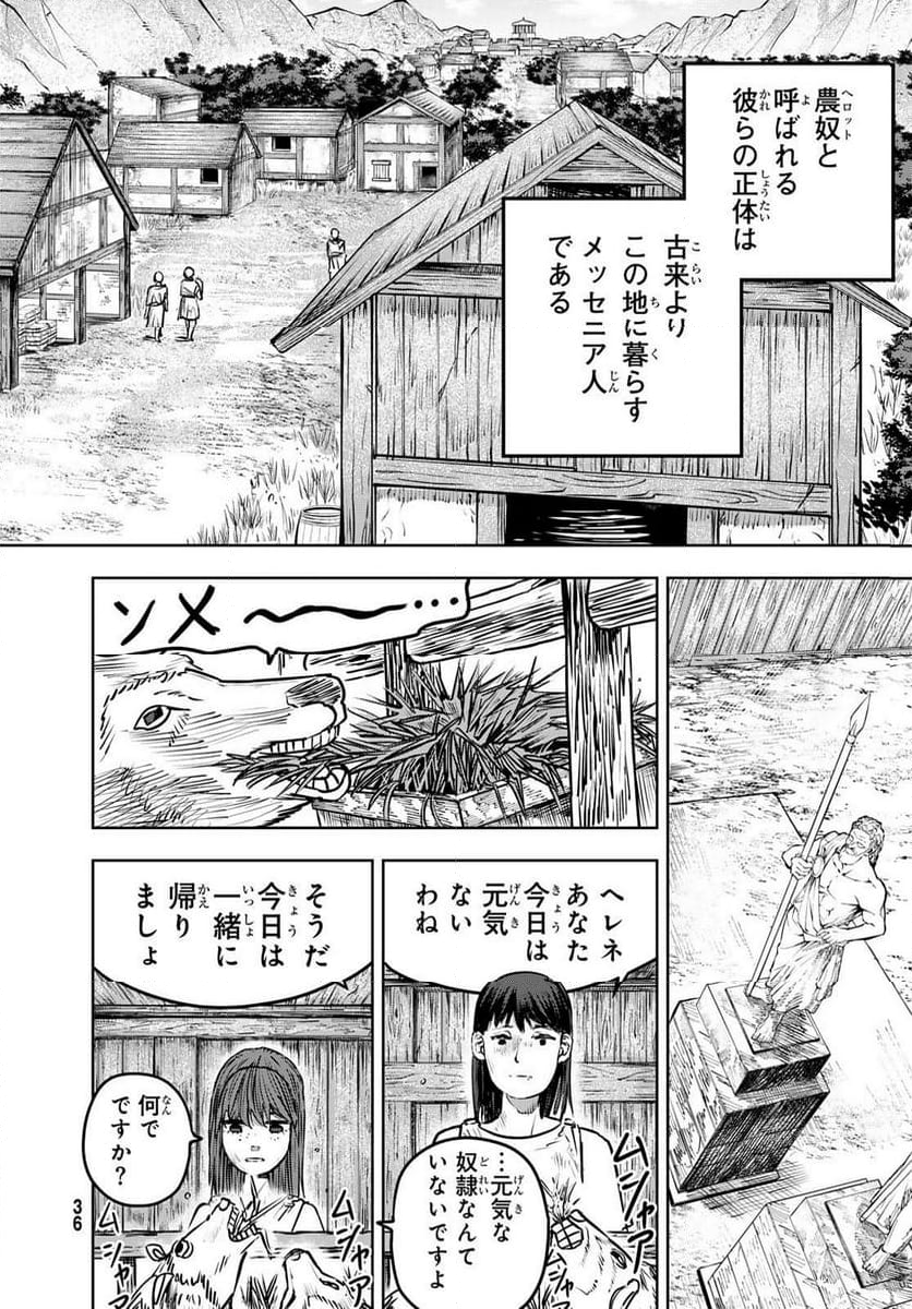 RED RULE - 第1話 - Page 30