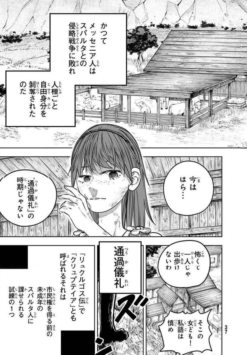 RED RULE - 第1話 - Page 31