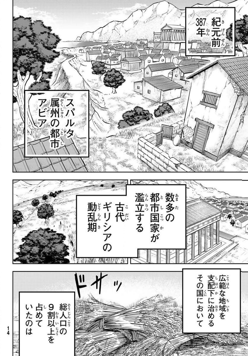 RED RULE - 第1話 - Page 8