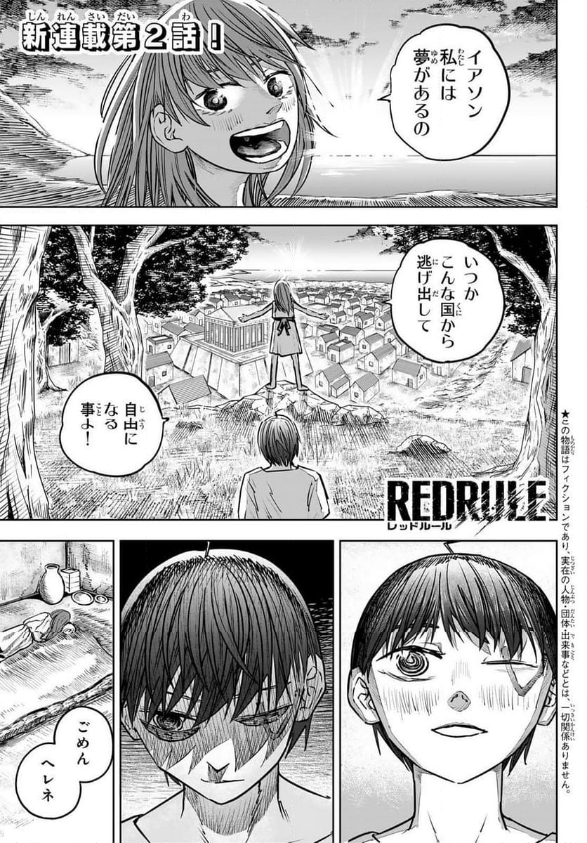 RED RULE - 第2話 - Page 1