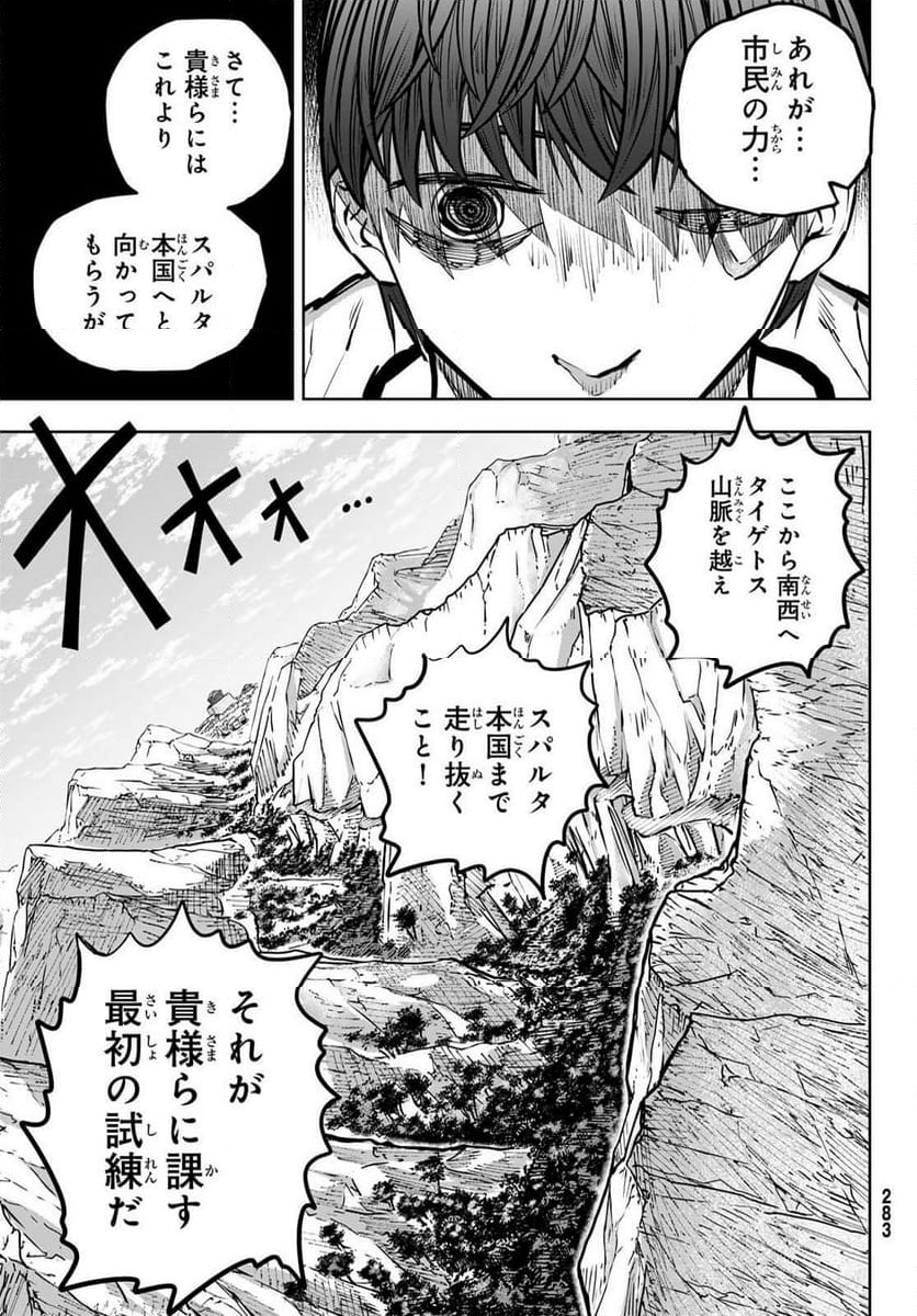 RED RULE - 第2話 - Page 21