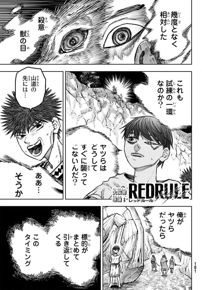 RED RULE - 第3話 - Page 1