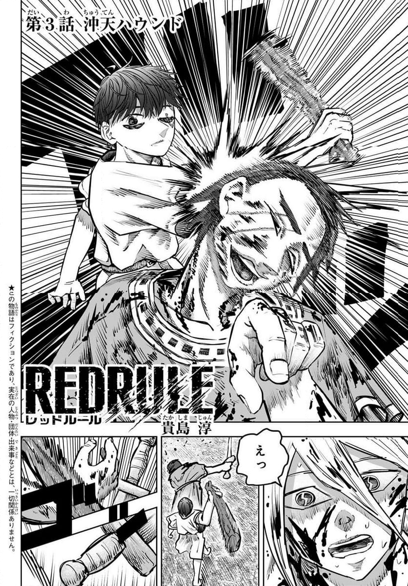 RED RULE - 第3話 - Page 2