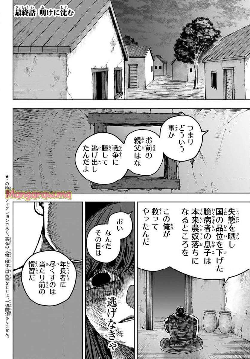 RED RULE - 第9話 - Page 2