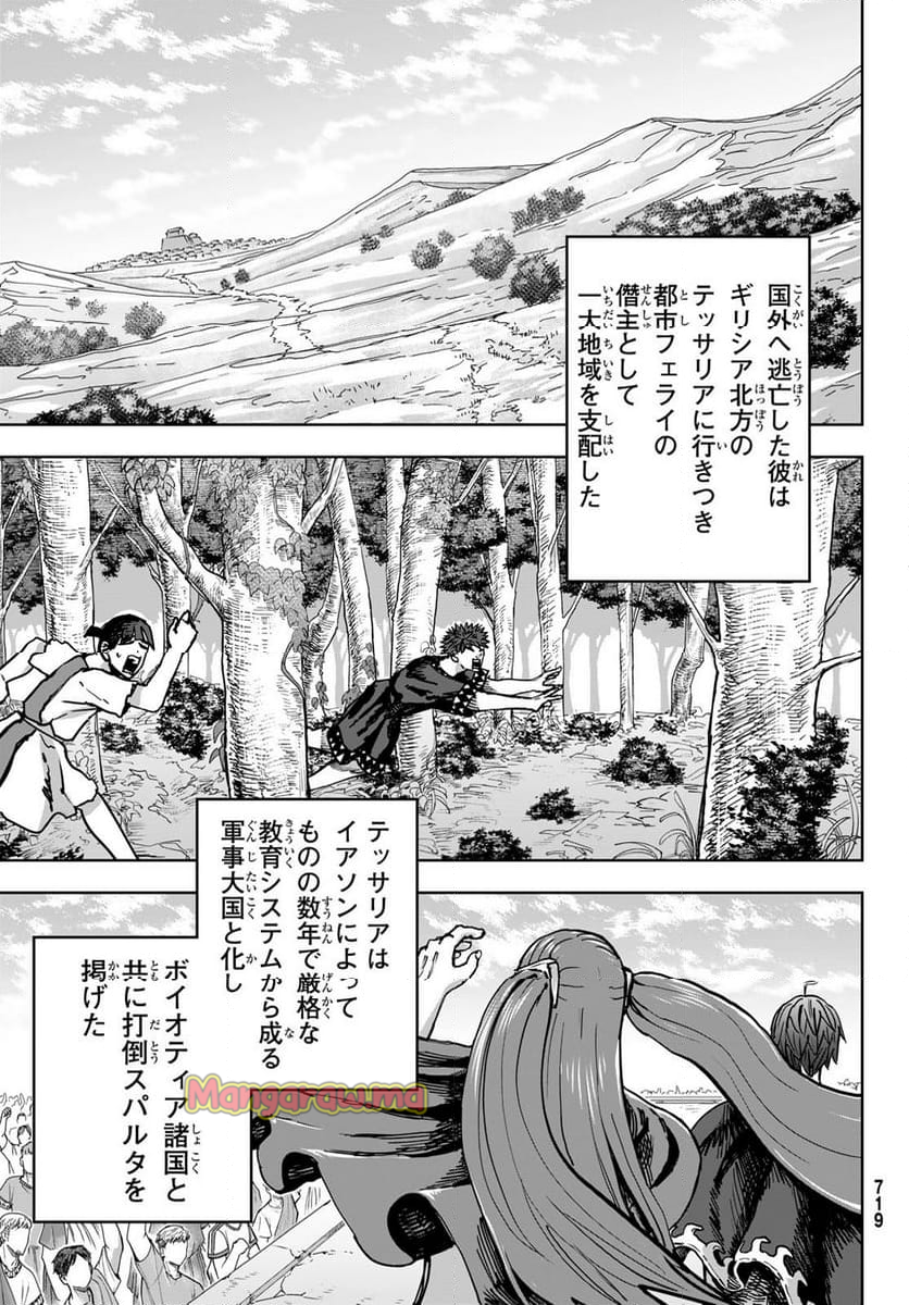 RED RULE - 第9話 - Page 33