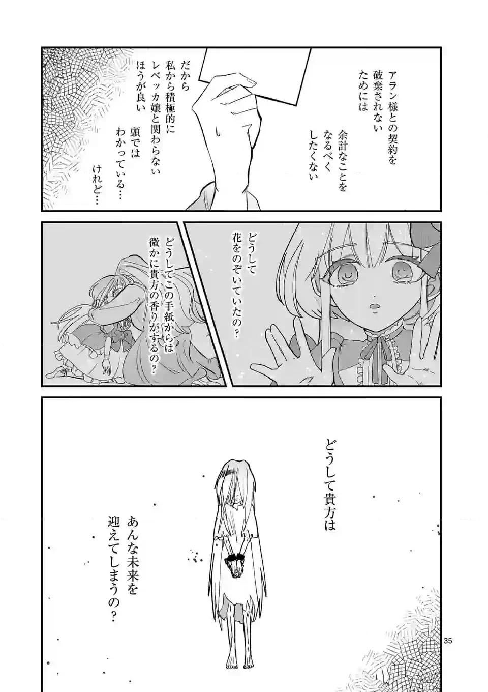 義娘が悪役令嬢として破滅することを知ったので、めちゃくちゃ愛します～契約結婚で私に関心がなかったはずの公爵様に、気づいたら溺愛されてました～@COMIC - 第1話 - Page 35