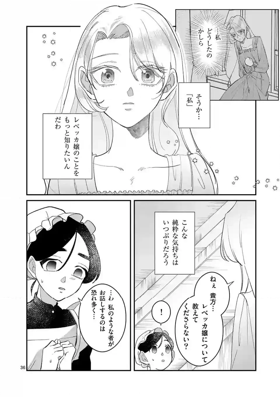 義娘が悪役令嬢として破滅することを知ったので、めちゃくちゃ愛します～契約結婚で私に関心がなかったはずの公爵様に、気づいたら溺愛されてました～@COMIC - 第1話 - Page 36